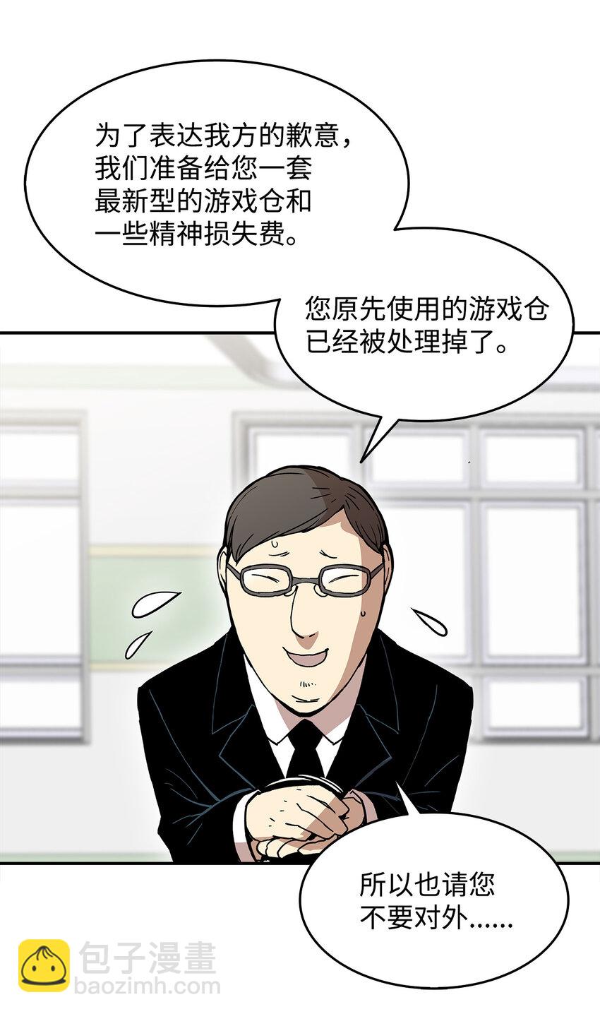 全裸菜鳥在異世界被摩擦 - 1 天選之子(3/3) - 3