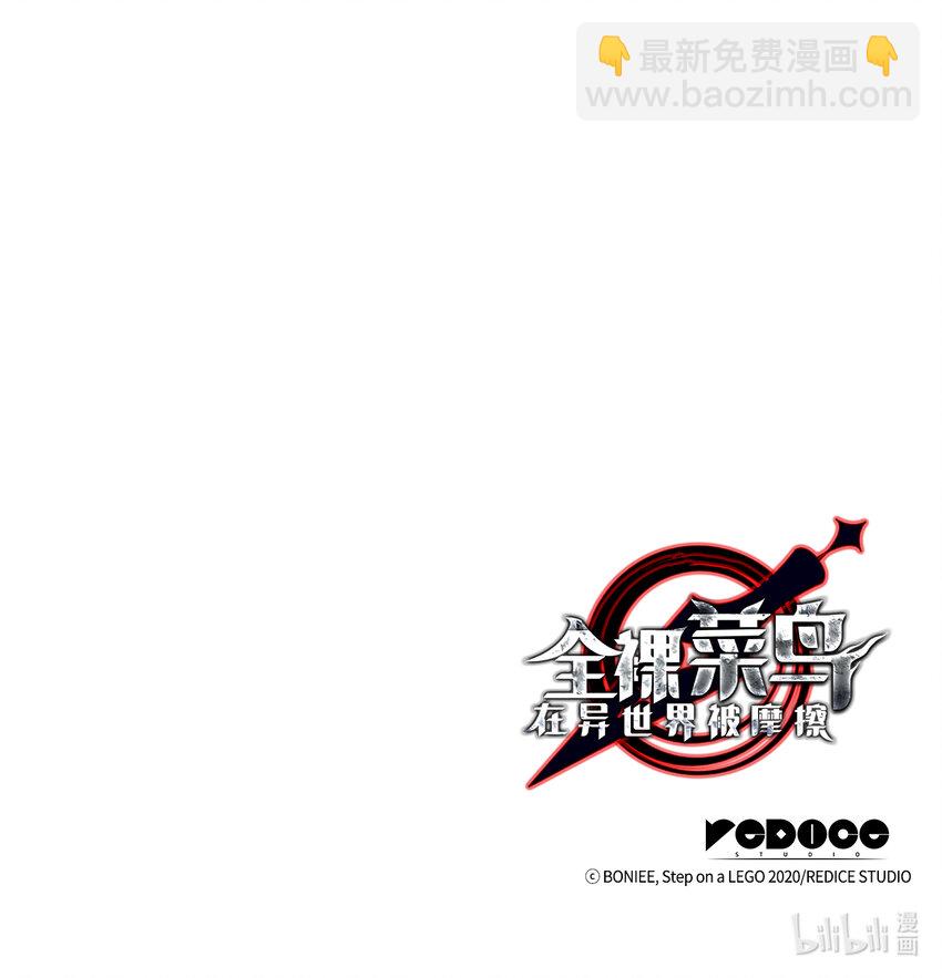 全裸菜鳥在異世界被摩擦 - 1 天選之子(3/3) - 4