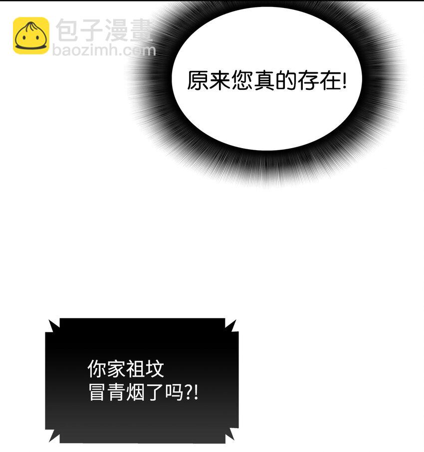 全裸菜鳥在異世界被摩擦 - 1 天選之子(2/3) - 7