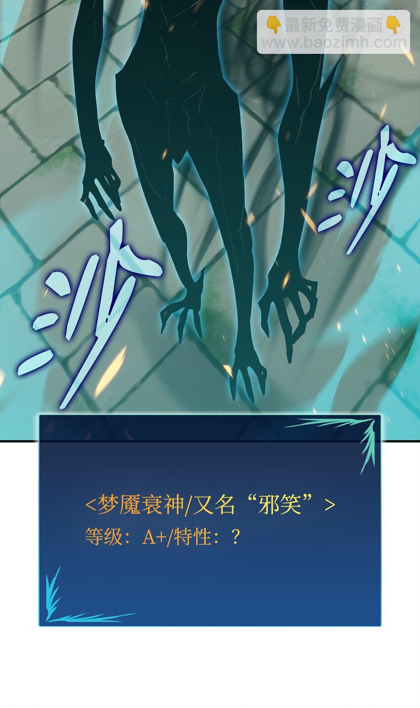 105 梦魇的邪笑(1/2)-第105话