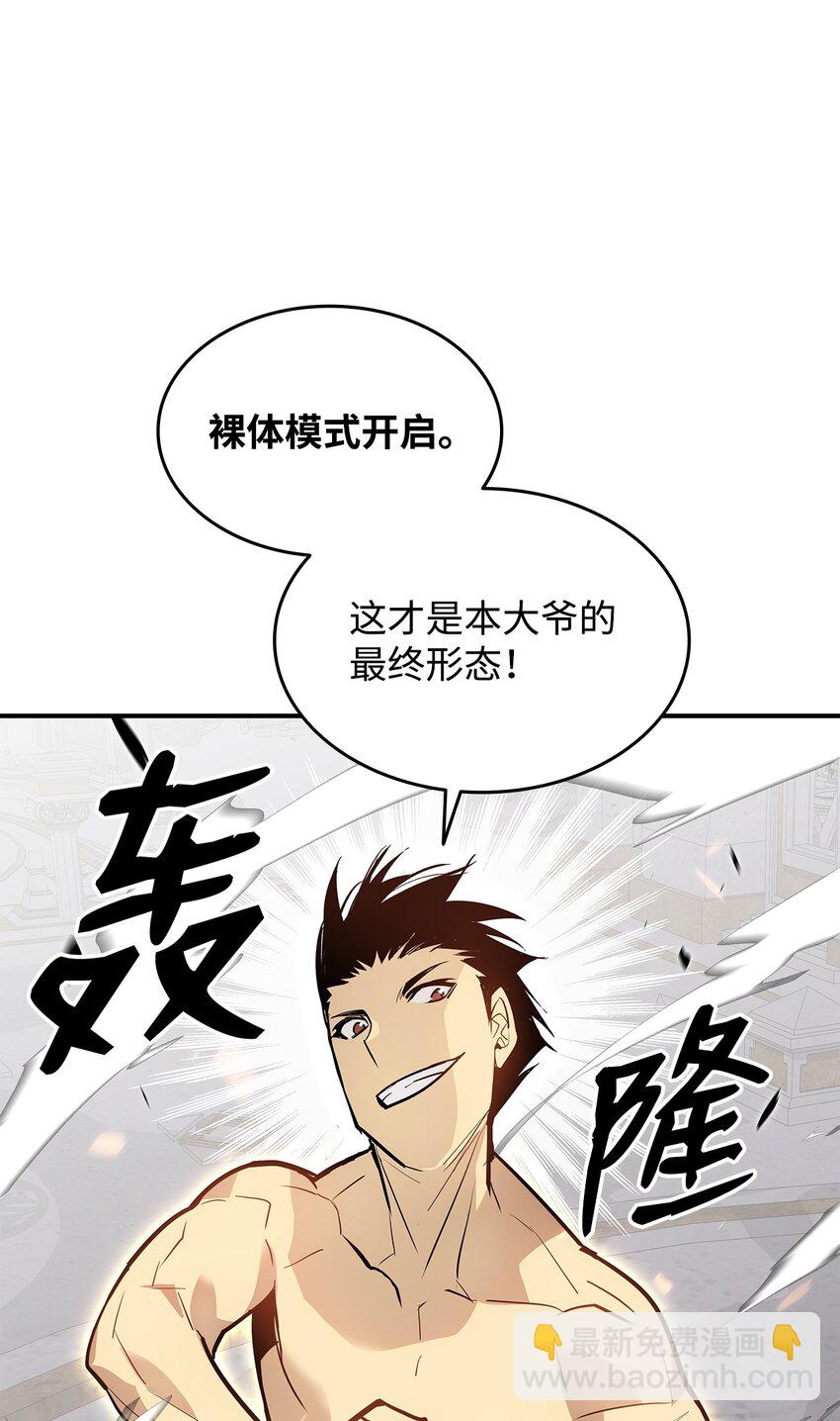 119 你没有刮干净(1/2)-第119话