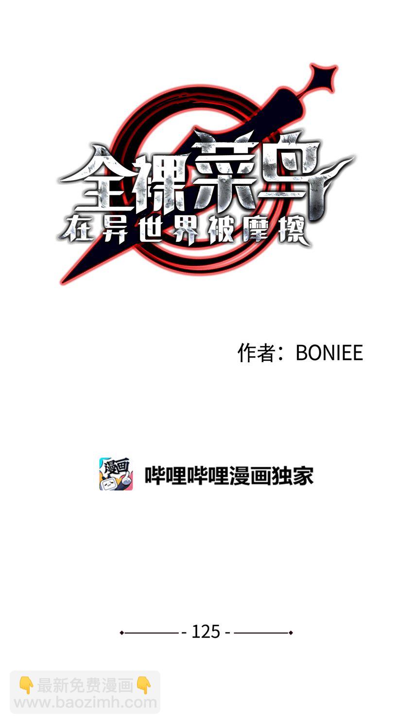 125 重新开始(1/2)-第125话