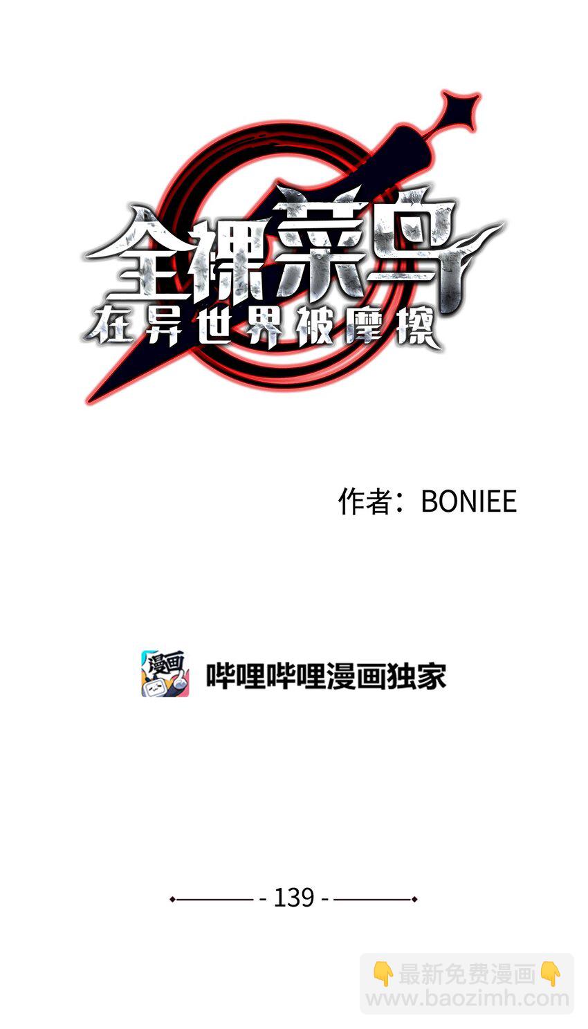 139 一石二鸟(1/2)-第139话