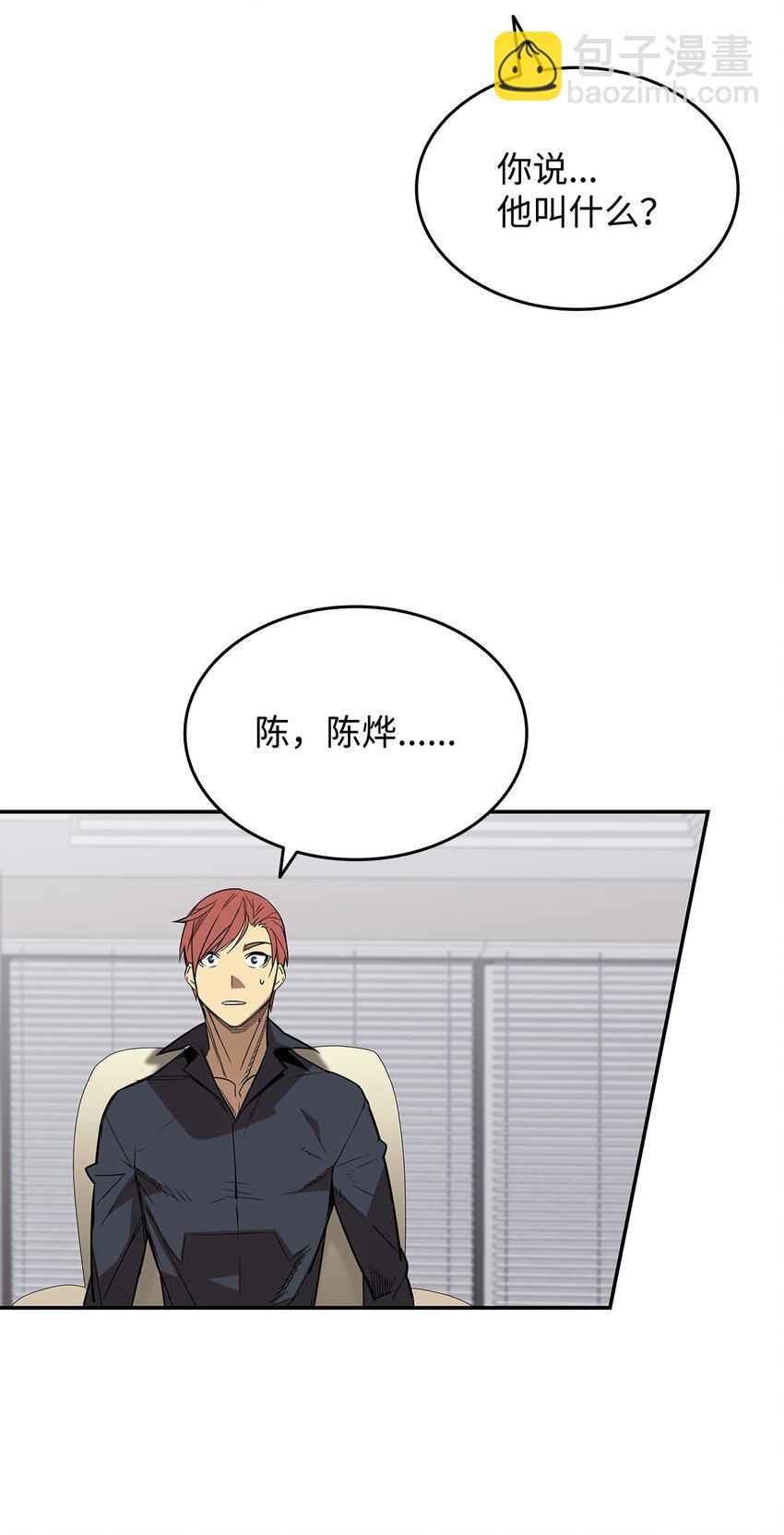 161 陈烨(1/2)-第161话