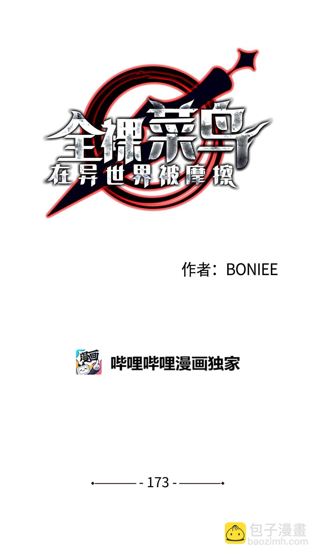 173 细节强者(1/2)-第173话