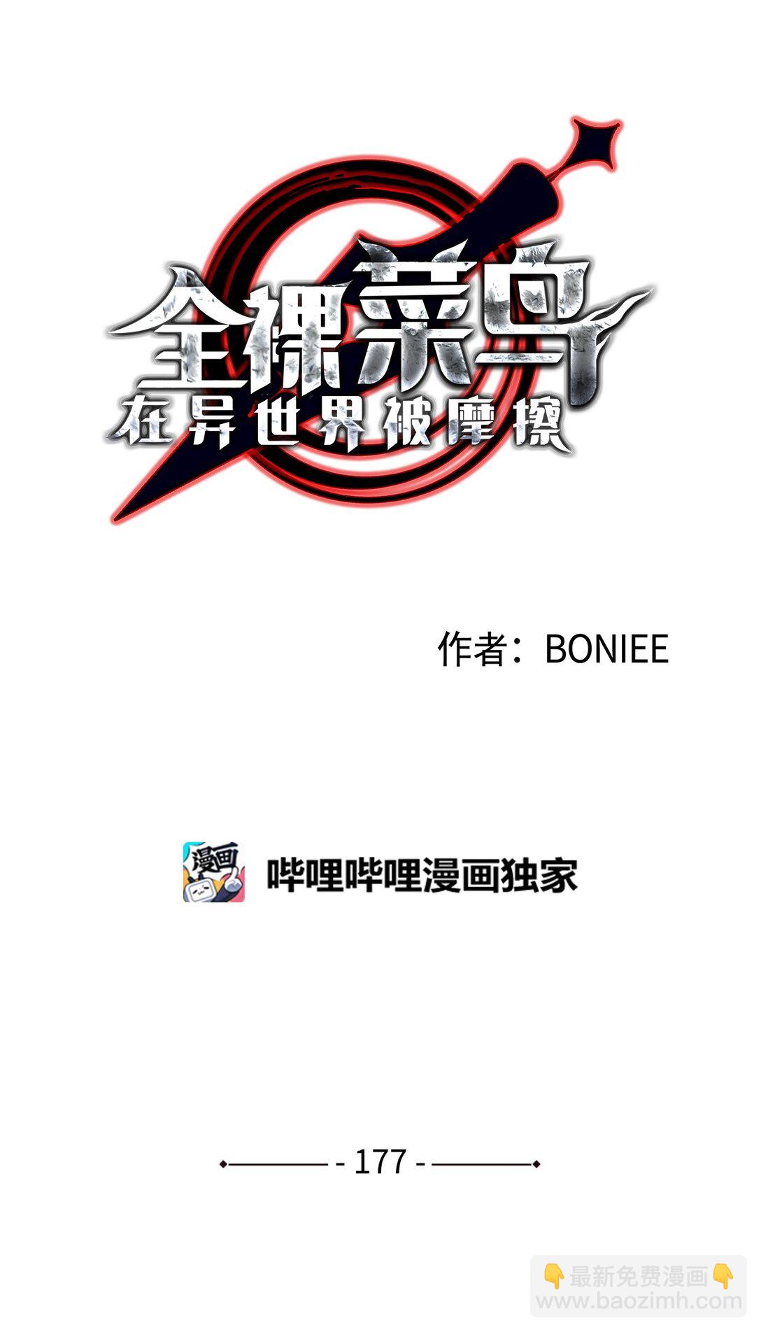 177 黄雀在后(1/3)-第177话