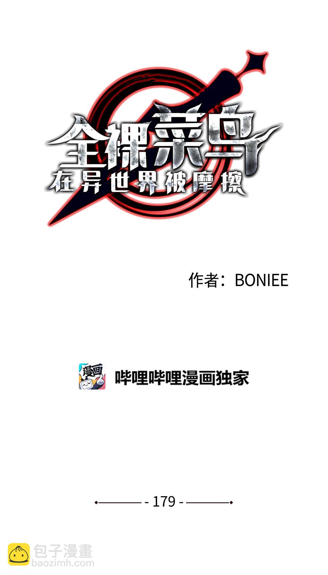 179 豪赌(1/3)-第179话