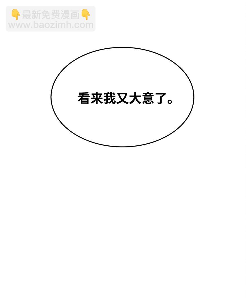 全裸菜鳥在異世界被摩擦 - 3 S級怪物(2/2) - 3