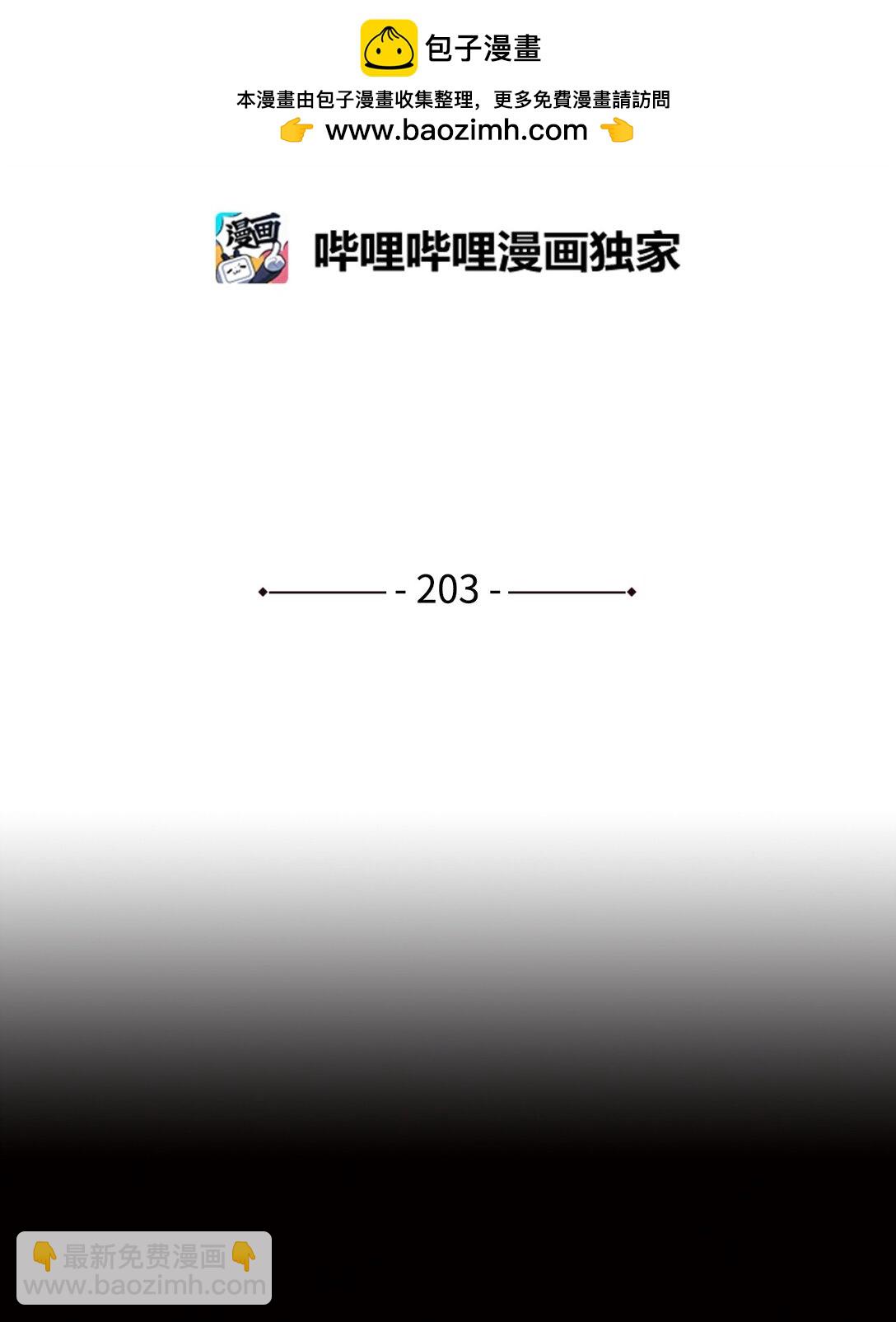 203 邀请(1/2)-第203话