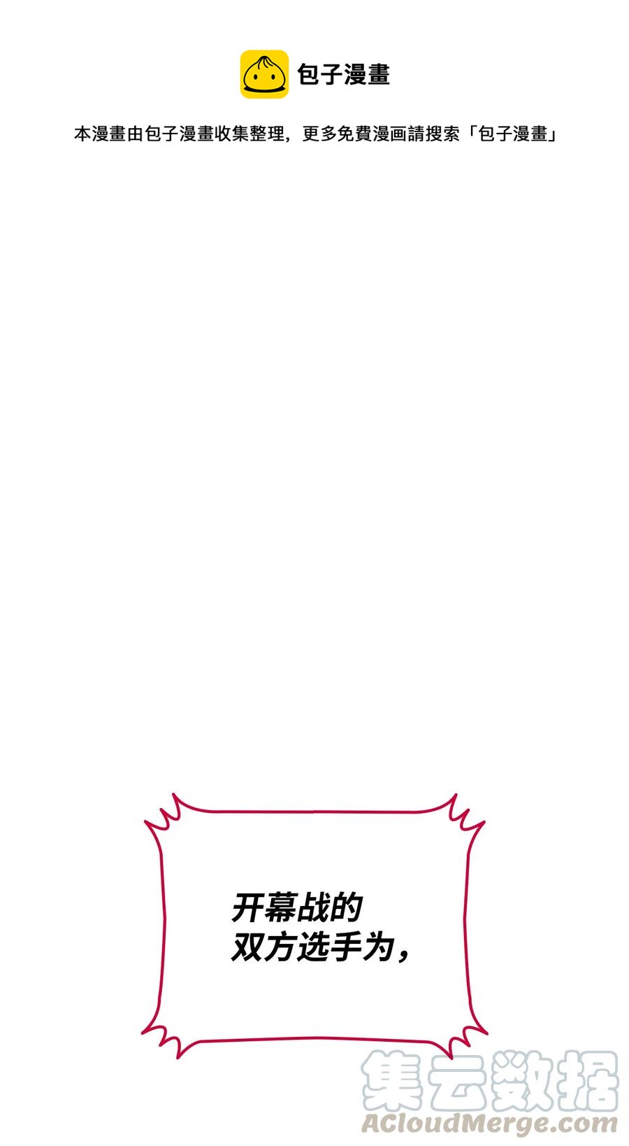 25 他不是废物(1/2)-第25话