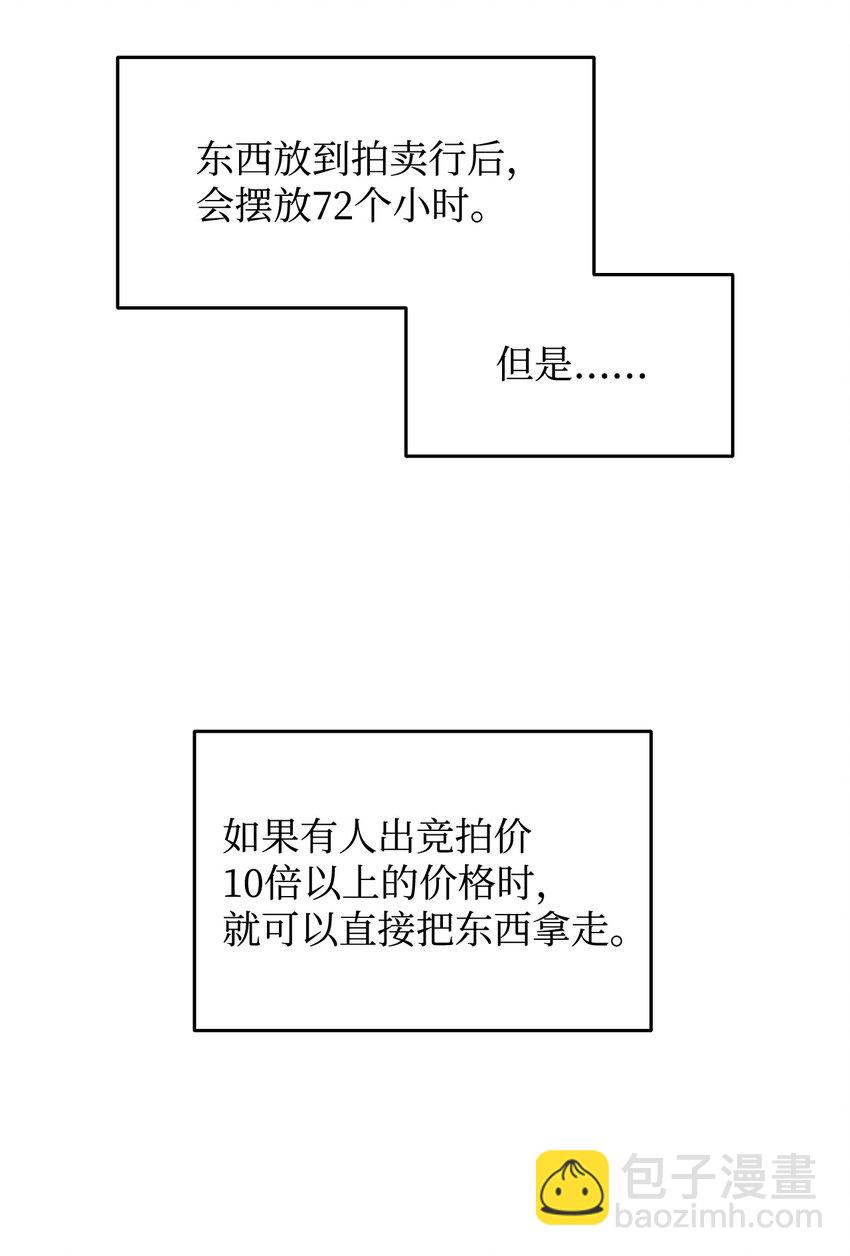 全裸菜鳥在異世界被摩擦 - 5 特別的武器(1/2) - 4