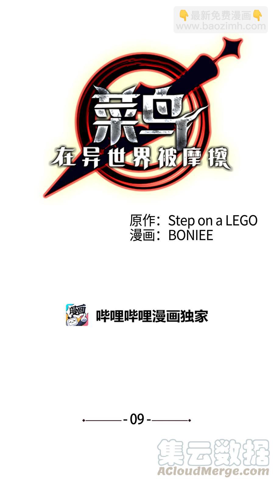 9 出口恶气(1/2)-第9话