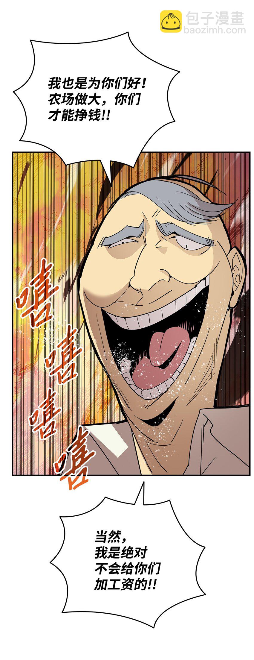 87 GM处理组(1/3)-第87话