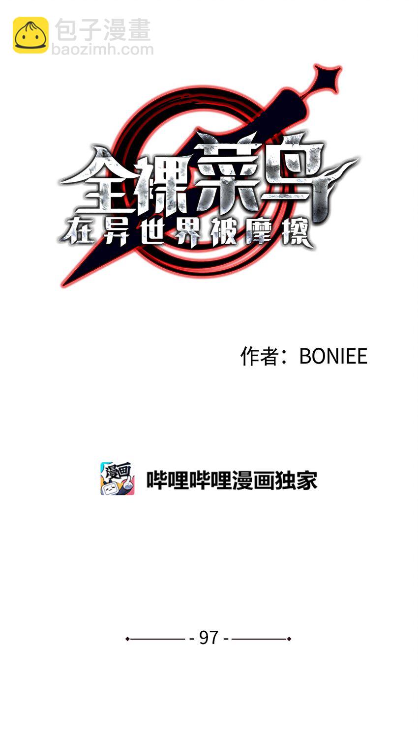 97 领路人(1/2)-第97话