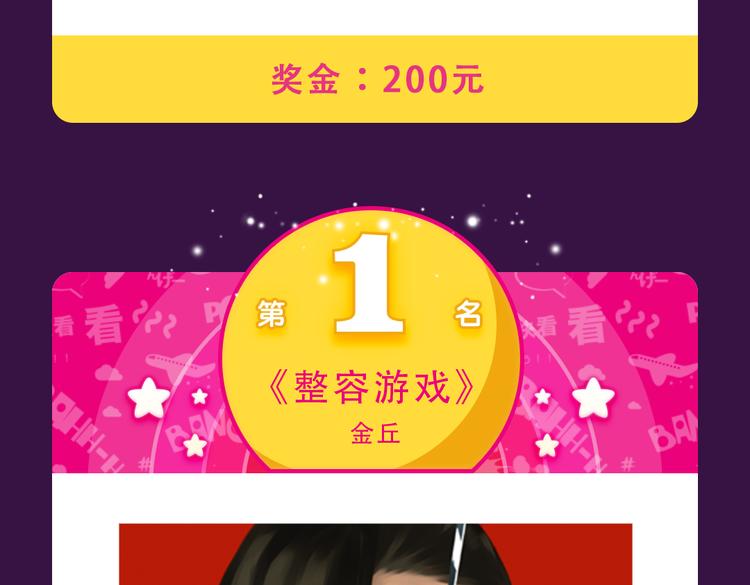 《整容游戏》重返top1宝座！-第11话