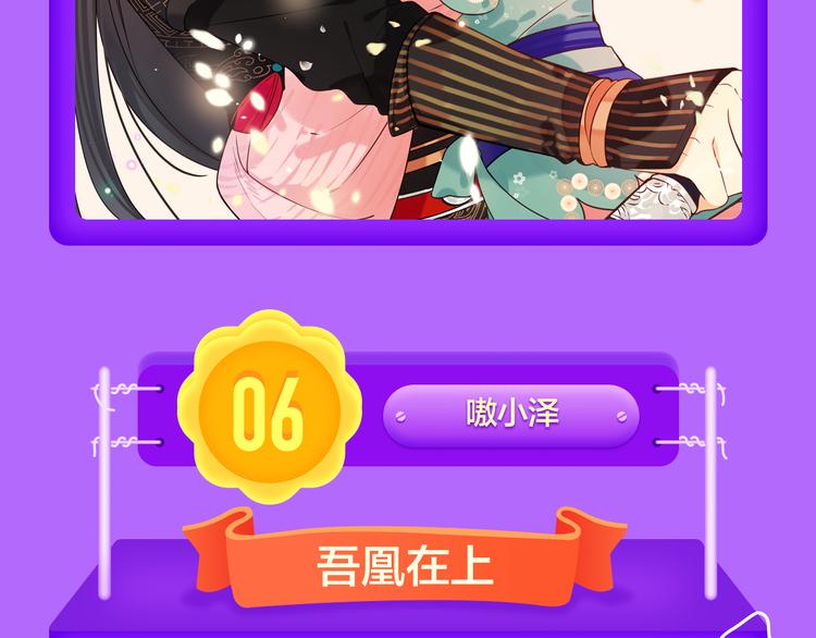 《狼的谎言》空降榜单前十！-第103话