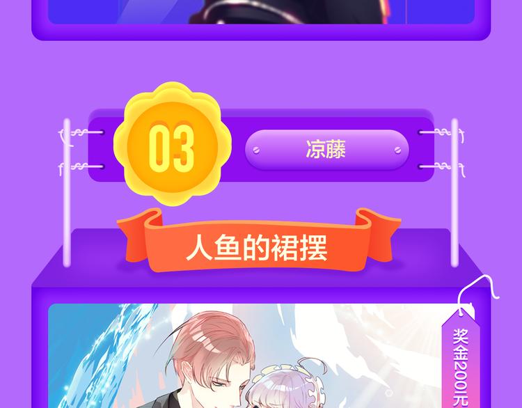《人鱼的裙摆》强势登榜NO.3-第105话