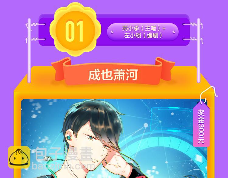 《成也萧河》空降榜单第一！-第107话