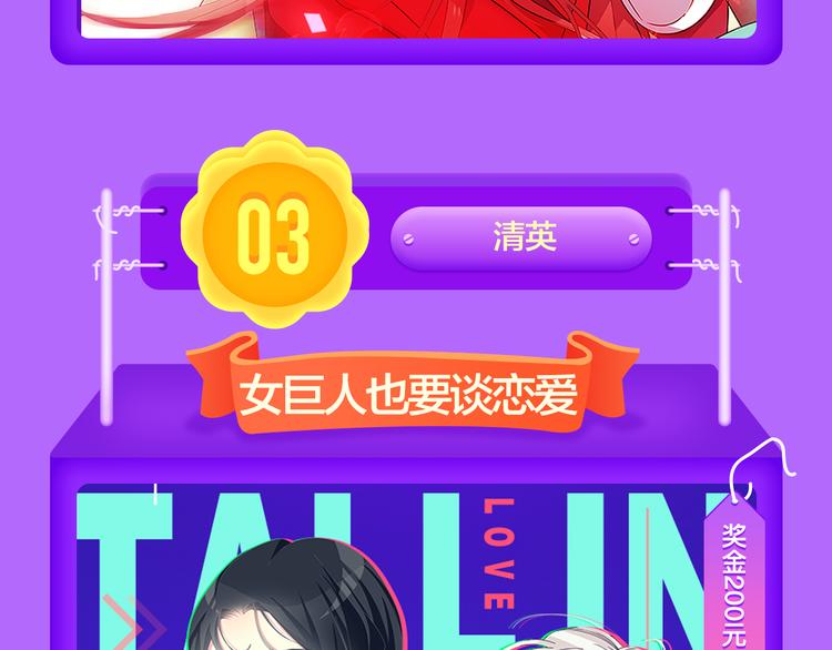 《女巨人也要谈恋爱》晋级第三！-第109话