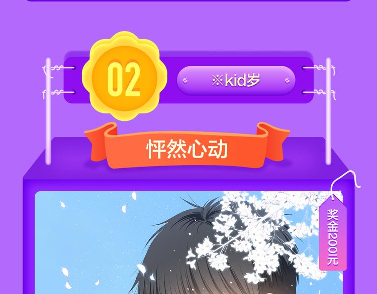 《女巨人也要谈恋爱》晋级第三！-第109话