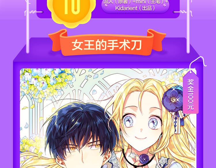 《女巨人也要谈恋爱》晋级第三！-第109话