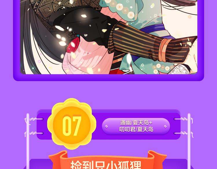 《女巨人也要谈恋爱》晋级第三！-第109话