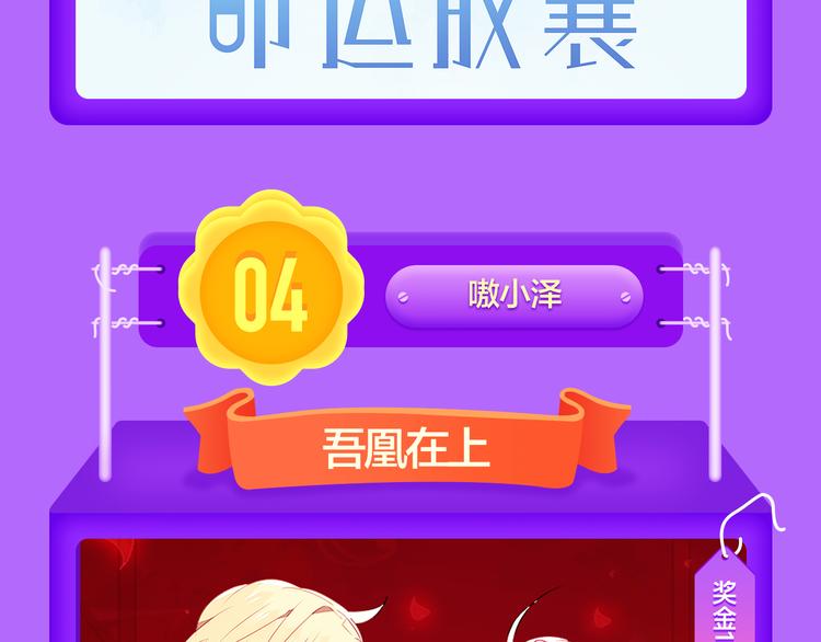 《捡到只小狐狸》榜单第二！-第111话