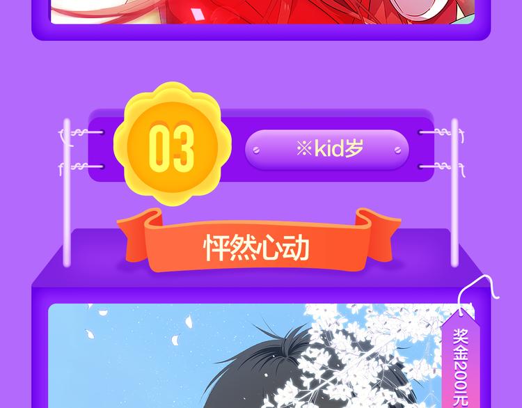 《捡到只小狐狸》榜单第二！-第111话