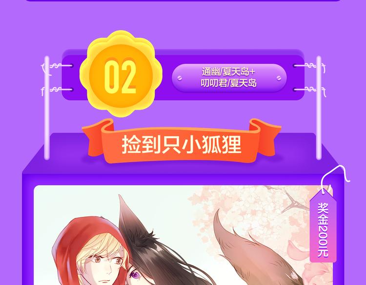 《捡到只小狐狸》榜单第二！-第111话