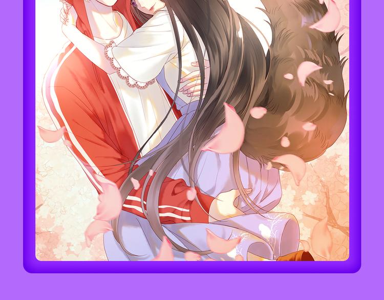 《捡到只小狐狸》榜单第二！-第111话