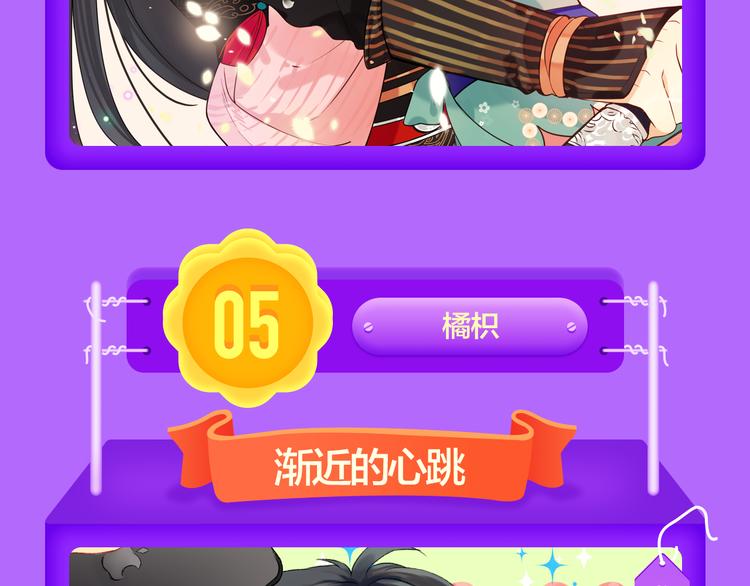 《渐近的心跳》登榜NO.5！-第115话