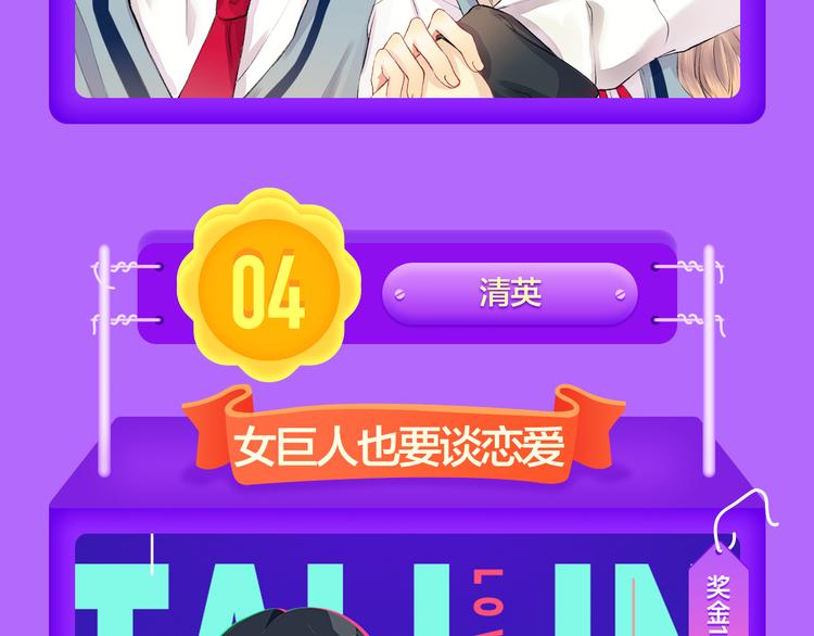 《渐近的心跳》登榜NO.5！-第115话