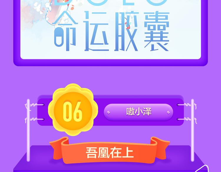 《黑夜有所斯》强势登榜TOP8-第117话