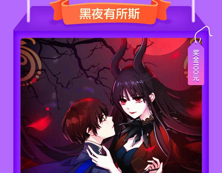 《黑夜有所斯》强势登榜TOP8-第117话