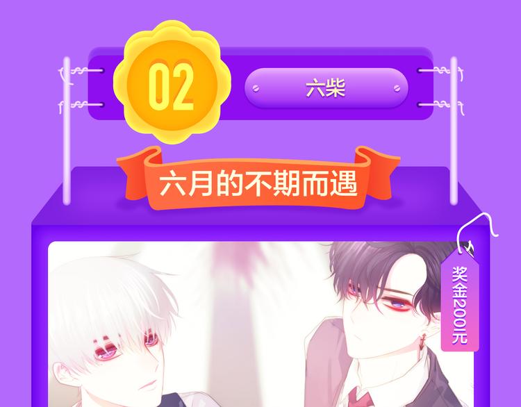 《六月2》强势回归空降第二！(1/2)-第129话