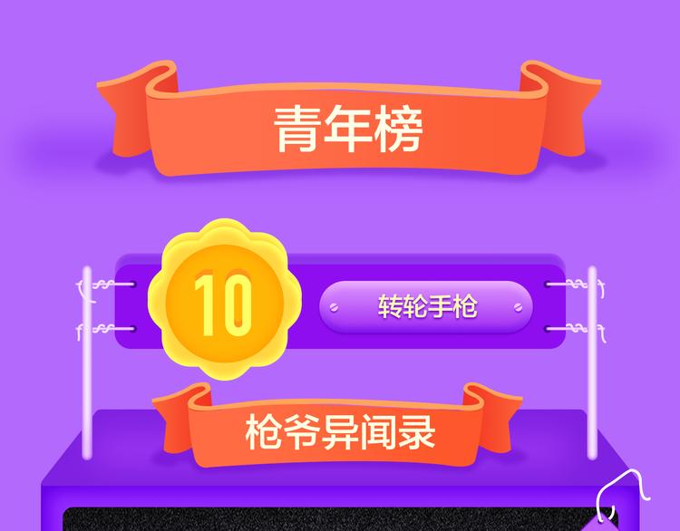 《一代灵后》重登青年榜TOP1(1/2)-第131话