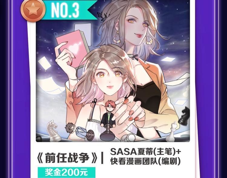 张三新作蝉联青年榜NO.1!-第143话