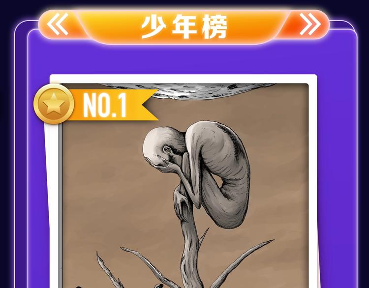 张三新作蝉联青年榜NO.1!-第143话