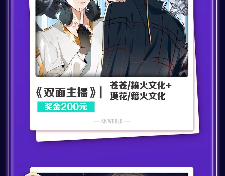 《双面主播》青年飙升榜NO.1-第145话