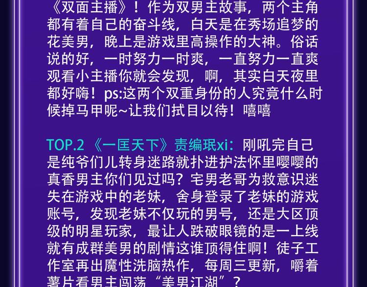 《双面主播》青年飙升榜NO.1-第145话