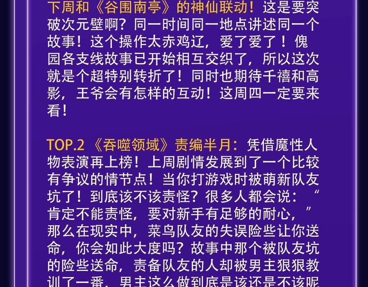 《双面主播》青年飙升榜NO.1-第145话