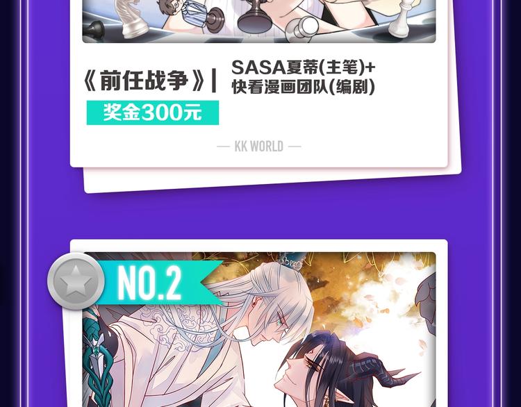 《前任战争》蝉联青年榜NO.1-第147话