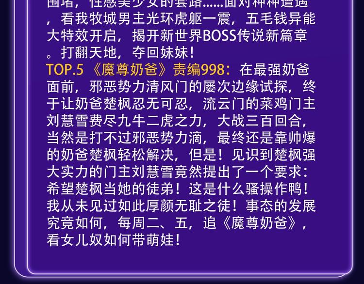 《前任战争》蝉联青年榜NO.1-第147话