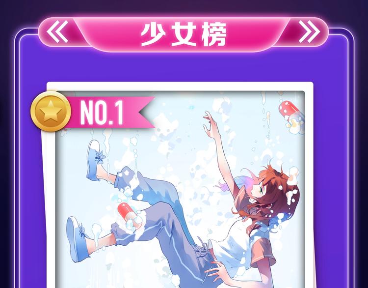 《徒有虚颜》青年榜单NO.1!-第149话