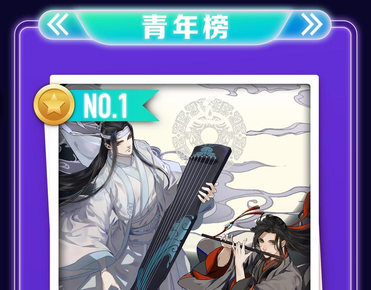 《谷围南亭》少年榜榜单NO.1-第151话