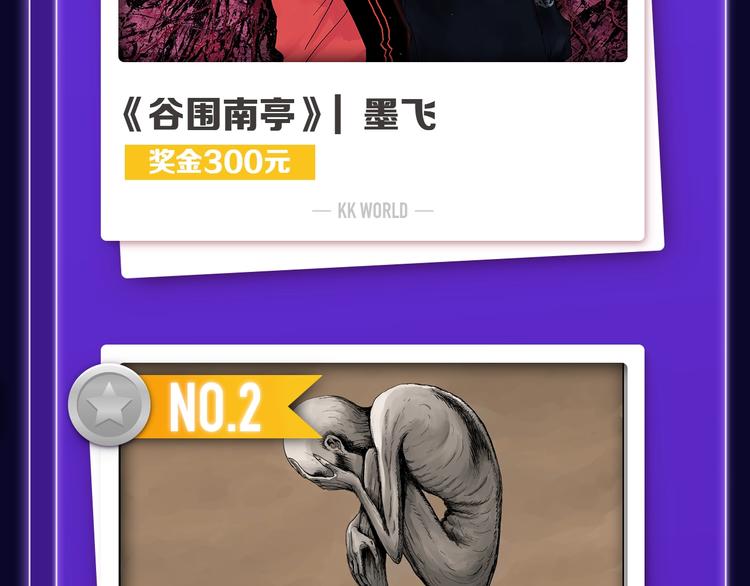 《谷围南亭》少年榜榜单NO.1-第151话