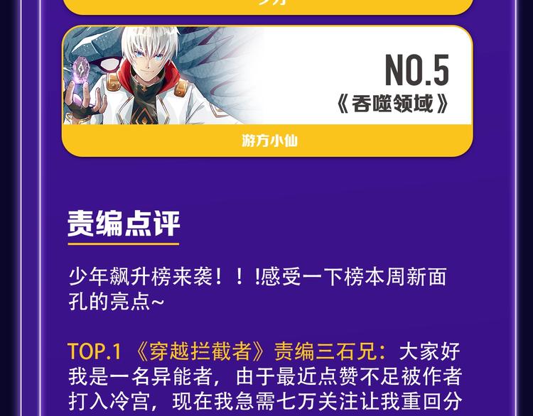 《谷围南亭》少年榜榜单NO.1-第151话