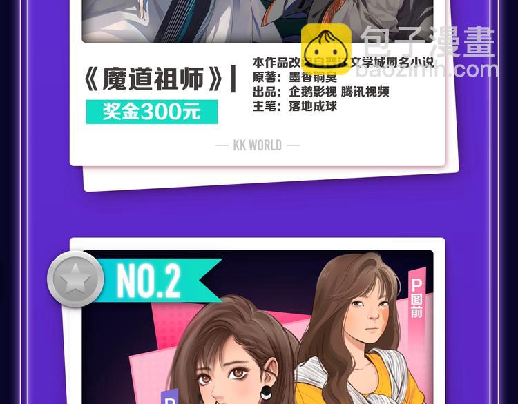 全民打榜 - 《魔道祖师》青年榜NO.1! - 2