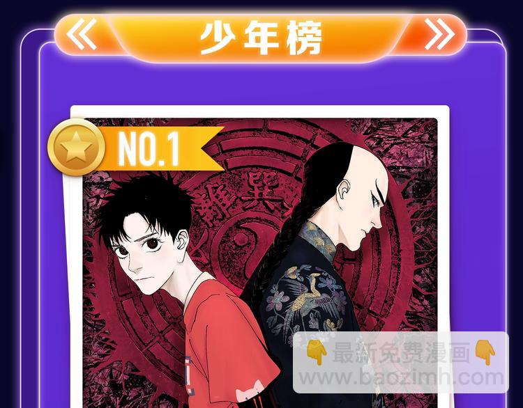 《魔道祖师》青年榜NO.1!-第153话