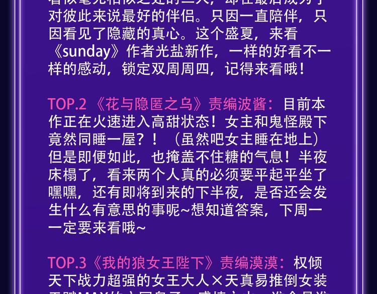 《我家保镖1米3》少年榜榜单N-第155话